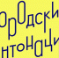Всероссийский конкурс "Городские интонации". - Бабынинский район
