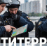 Антитеррор: Современные вызовы и стратегии противодействия. - Бабынинский район