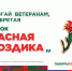 Присоединяйтесь к акции «Красная гвоздика»!. - Бабынинский район