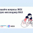 Решайте вопросы ЖКХ через мессенджер MAX. - Бабынинский район